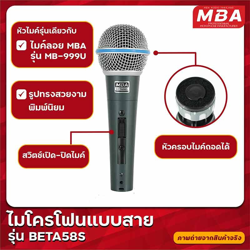 MBA ไมโครโฟนสาย รุ่น BETA58S