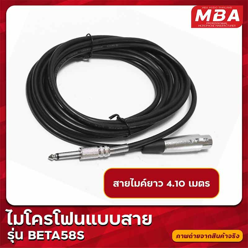 MBA ไมโครโฟนสาย รุ่น BETA58S