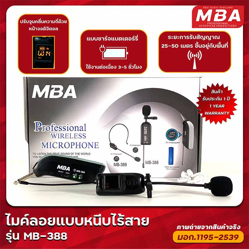 MBA ไมโครโฟนหนีบปกเสื้อ รุ่น MB-388