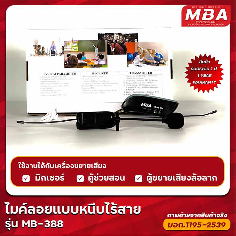 MBA ไมโครโฟนหนีบปกเสื้อ รุ่น MB-388