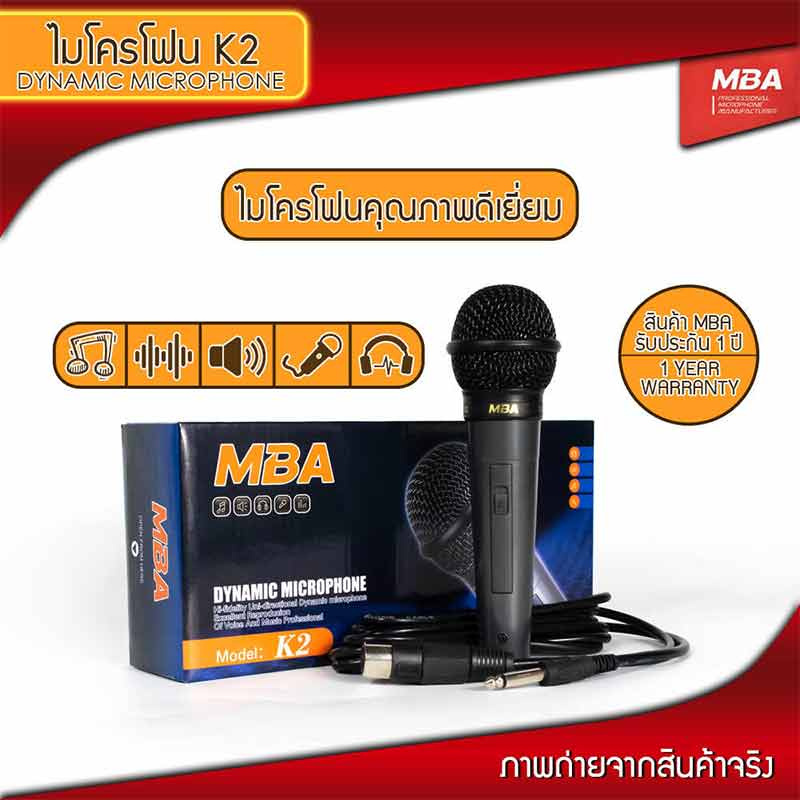 MBA ไมโครโฟนสาย K2