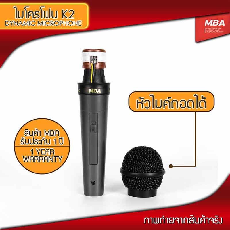 MBA ไมโครโฟนสาย K2