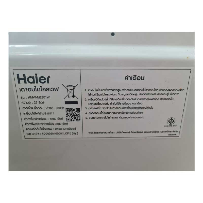 Haier ไมโครเวฟ 800W ความจุ 23 ลิตร รุ่น HMW-M2301W