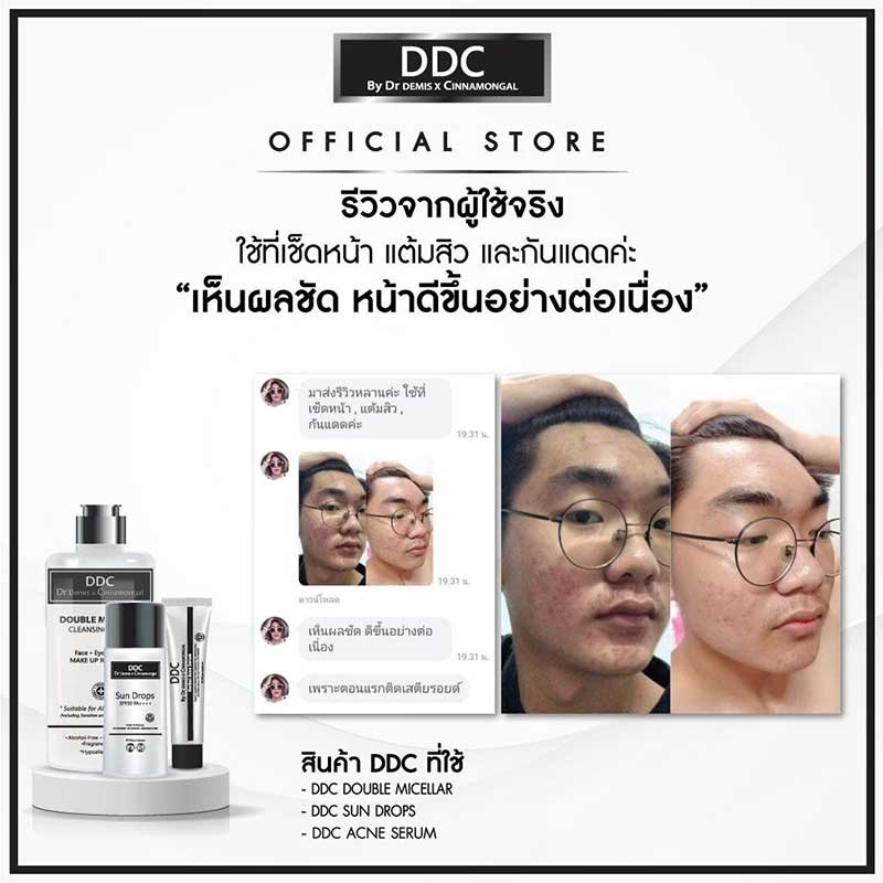 Ddc เซรั่ม Acne Serum 18 กรัม | Allonline