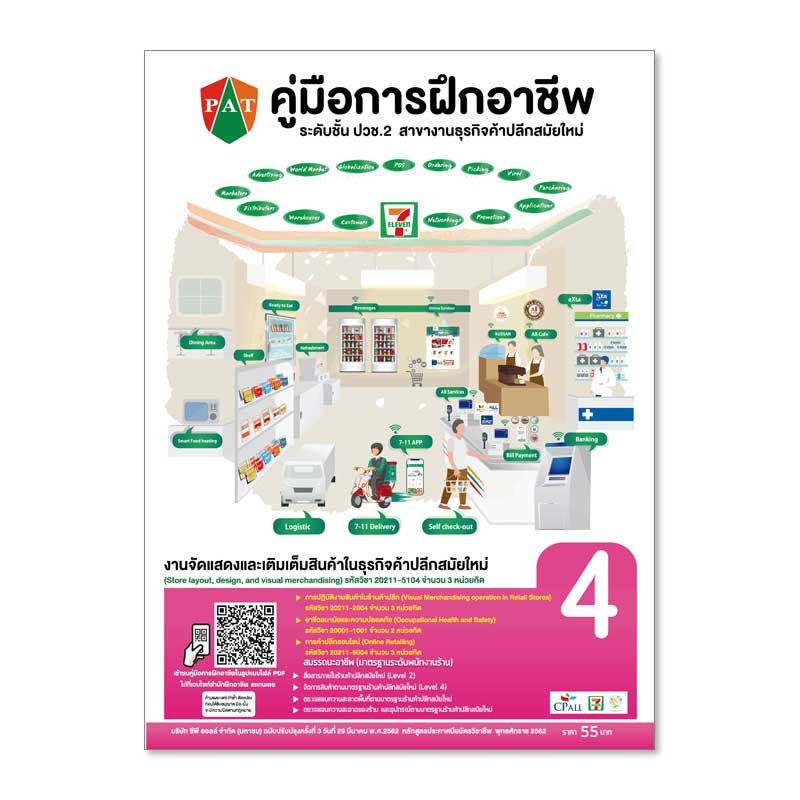 คู่มือการฝึกอาชีพ เล่ม 4