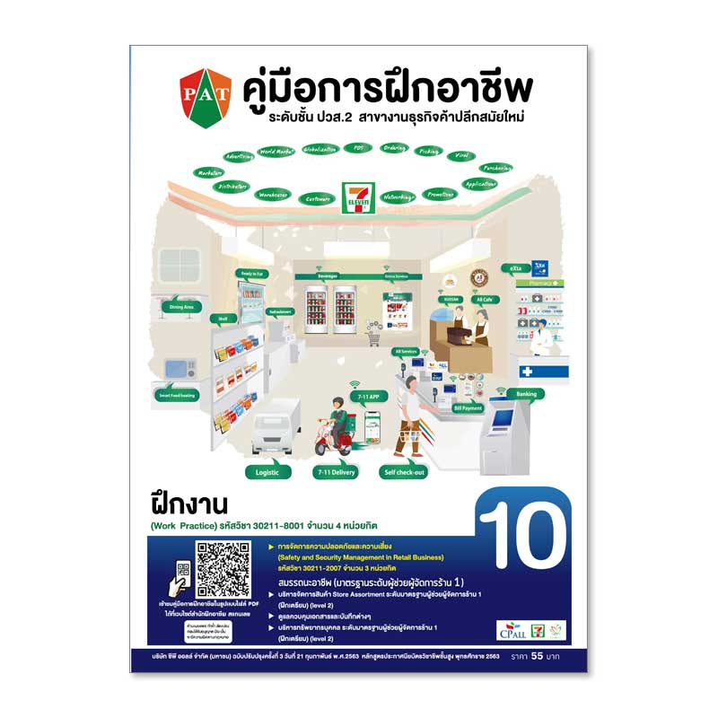 คู่มือการฝึกอาชีพ เล่ม 10