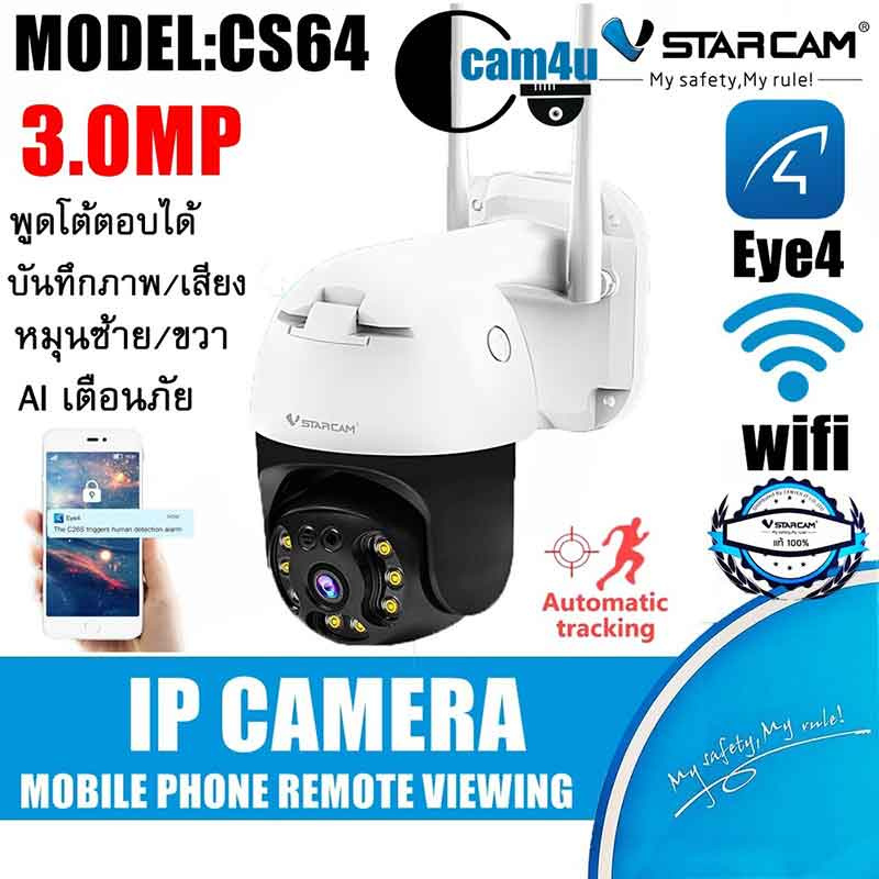 Vstarcam กล้องวงจรปิดกล้องใช้ภายใน รุ่น CS64