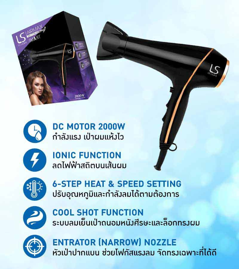 Lesasha ไดร์เป่าผม Airmax Smart Hair Dryer 2000W รุ่น LS1553