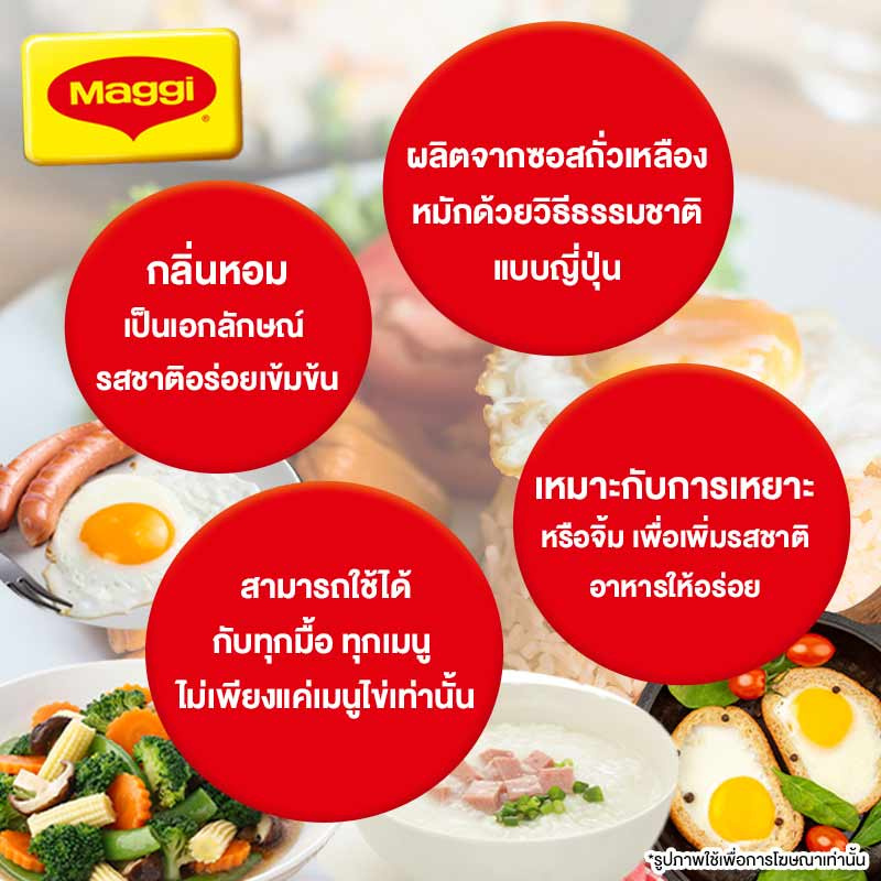 แม็กกี้ซอสเหยาะจิ้ม 100 มิลลิลิตร (แพ็ก 8 ขวด)