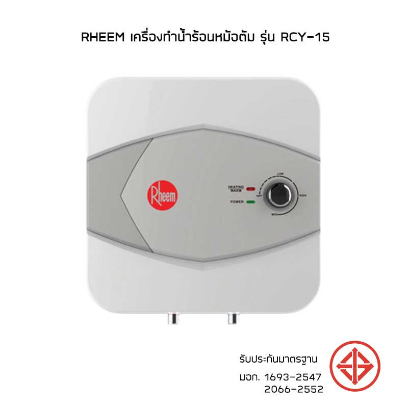 RHEEM เครื่องทำน้ำร้อนหม้อต้ม รุ่น RCY-15