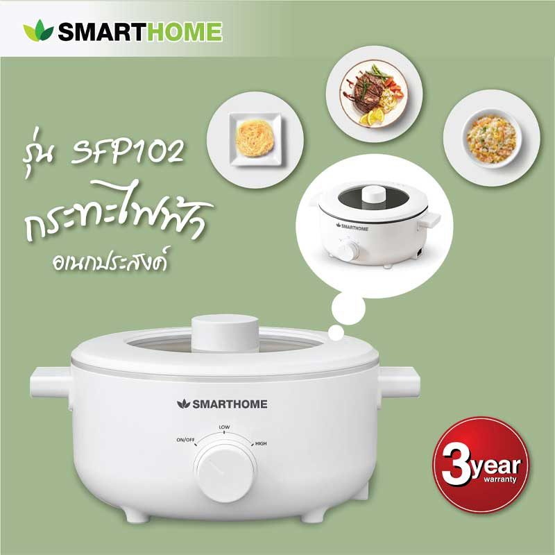 SMARTHOME หม้ออเนกประสงค์ขนาดความจุ 3 ลิตร รุ่น SFP102