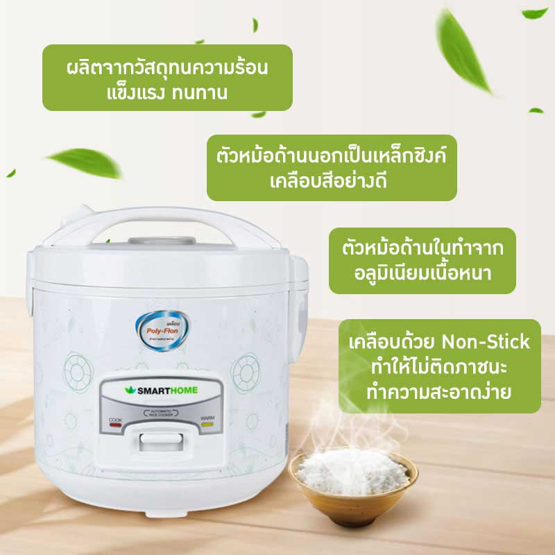 SMARTHOME หม้อหุงข้าวไฟฟ้าขนาด 1 ลิตร รุ่น SRC1012