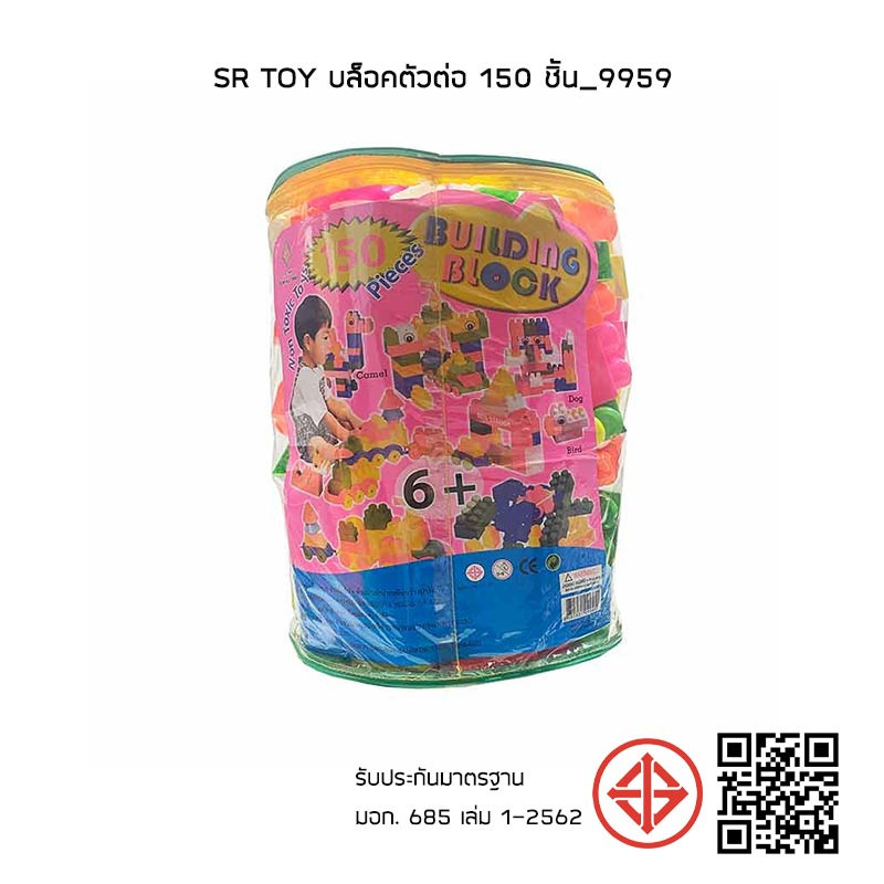 SR TOY บล็อคตัวต่อ 150 ชิ้น