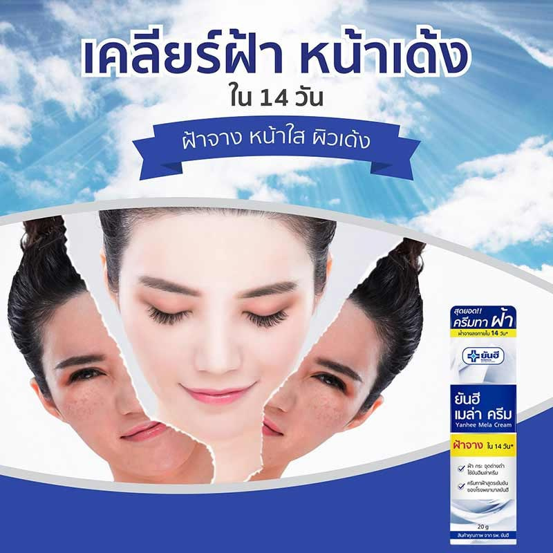 Yanhee เมล่าครีม Mela Cream 20 กรัม (แพ็ก3ชิ้น)