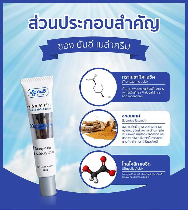 Yanhee เมล่าครีม Mela Cream 20 กรัม (แพ็ก3ชิ้น)