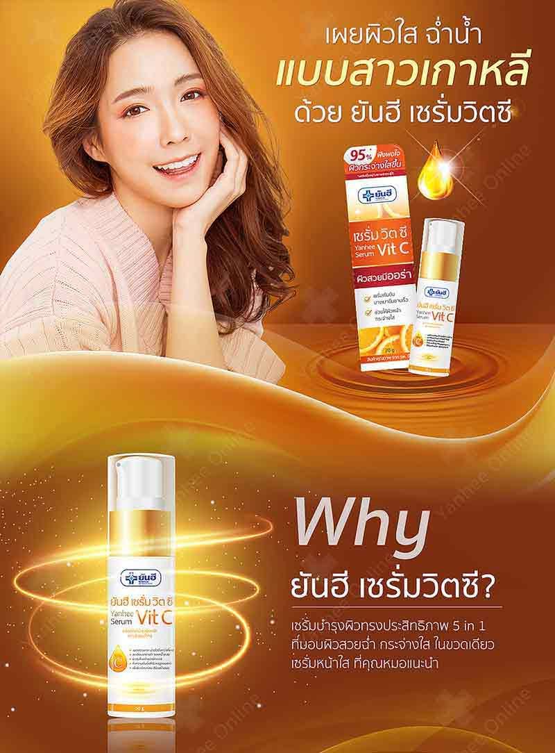 Yanhee เซรั่มวิตซี Serum Vit C 20 กรัม (แพ็ก3ชิ้น)