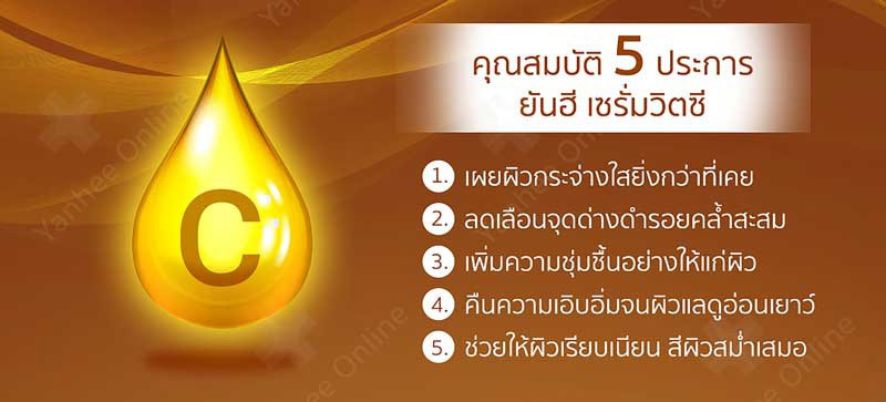 Yanhee เซรั่มวิตซี Serum Vit C 20 กรัม (แพ็ก3ชิ้น)