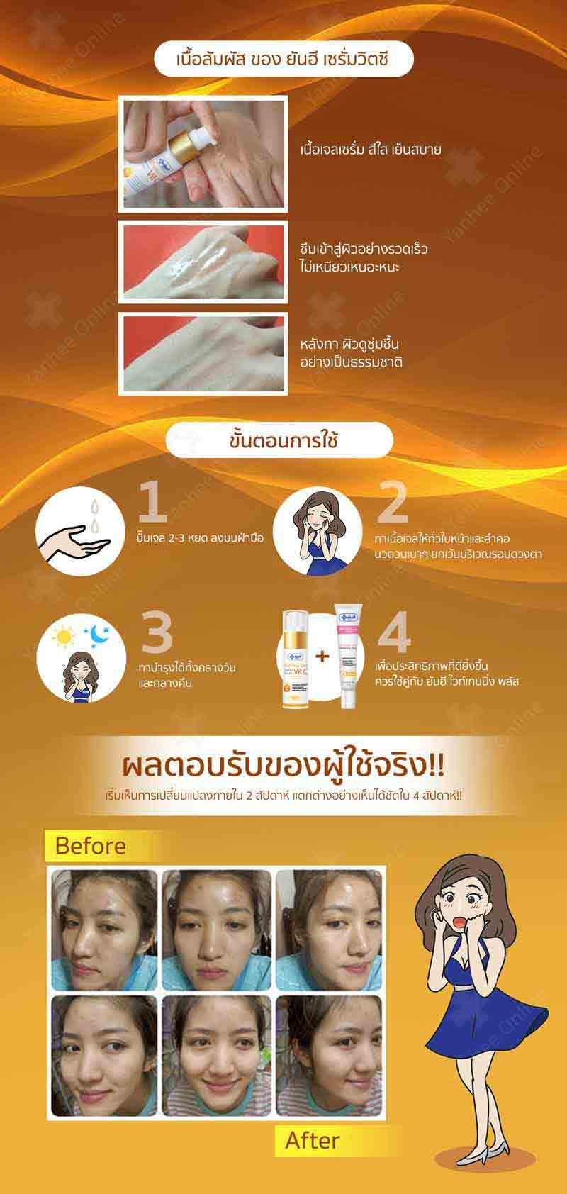 Yanhee เซรั่มวิตซี Serum Vit C 20 กรัม (แพ็ก3ชิ้น)