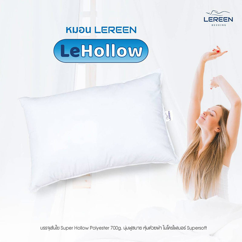 LEREEN หมอนรุ่น LeHollow นุ่มฟูสบาย ด้วยเส้นใย Super Hollow Polyester