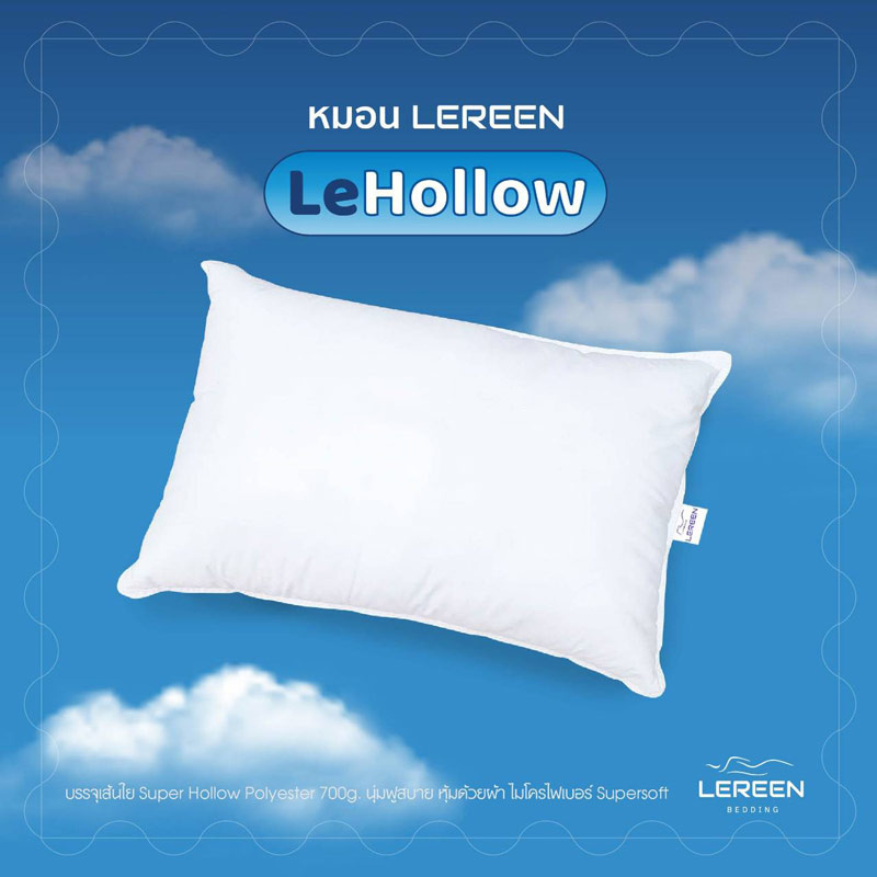 LEREEN หมอนรุ่น LeHollow นุ่มฟูสบาย ด้วยเส้นใย Super Hollow Polyester