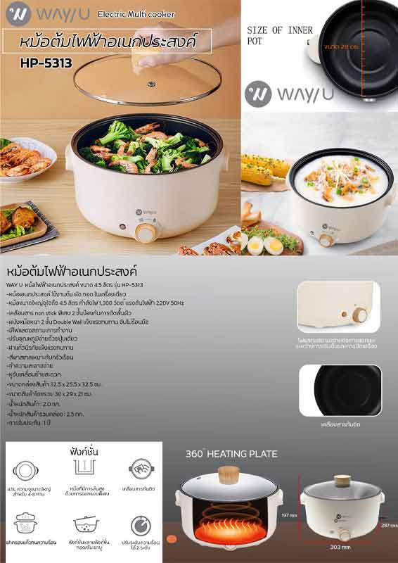 WAY U หม้อไฟฟ้าอเนกประสงค์ รุ่น HP-5313