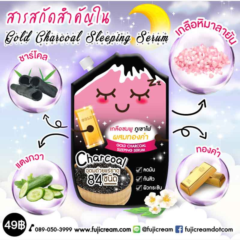 Fuji Gold Charcoal Sleeping Serum 8 g (pack6)
