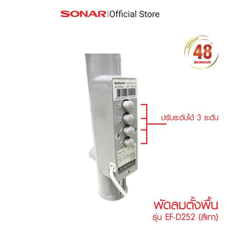 Sonar พัดลมอุตสาหกรรม รุ่น EF-D252