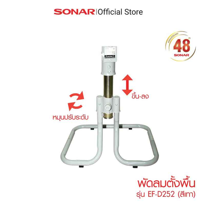 Sonar พัดลมอุตสาหกรรม รุ่น EF-D252