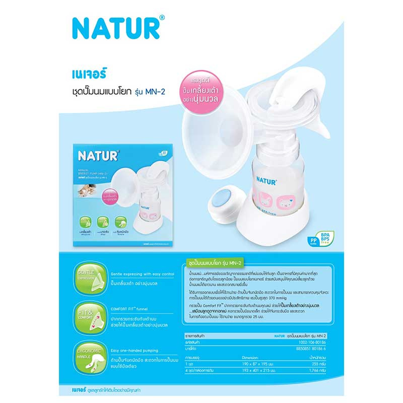 NATUR เครื่องนึ่งขวดนมพร้อมอบแห้งรุ่น SD-5