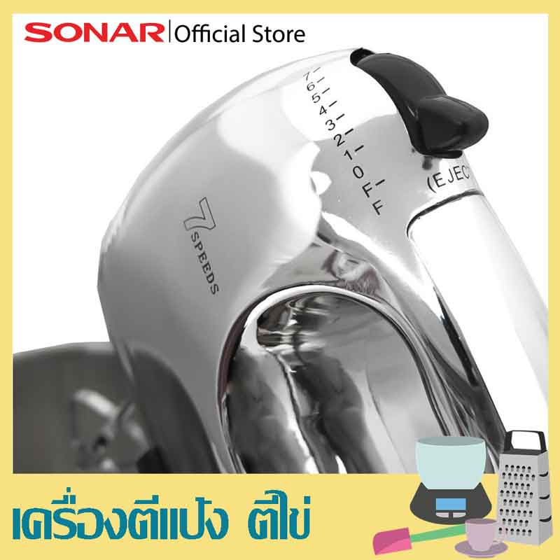 Sonar เครื่องผสมอาหาร รุ่น HM-505S