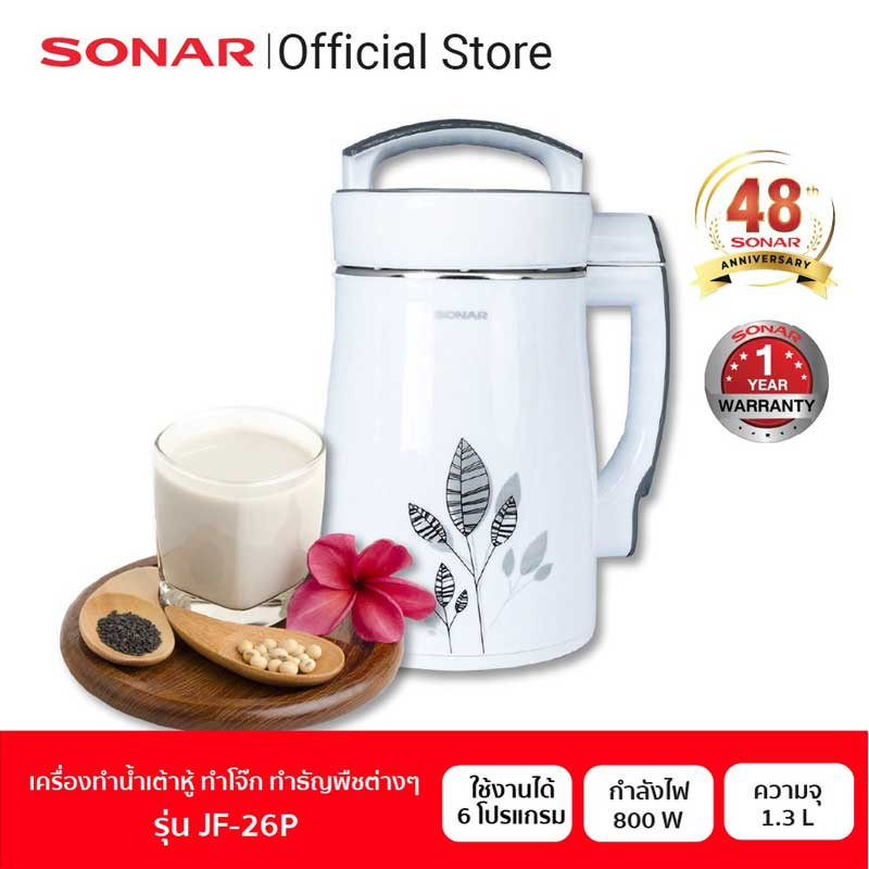 Sonar เครื่องทำน้ำสุขภาพ รุ่น JF-26P