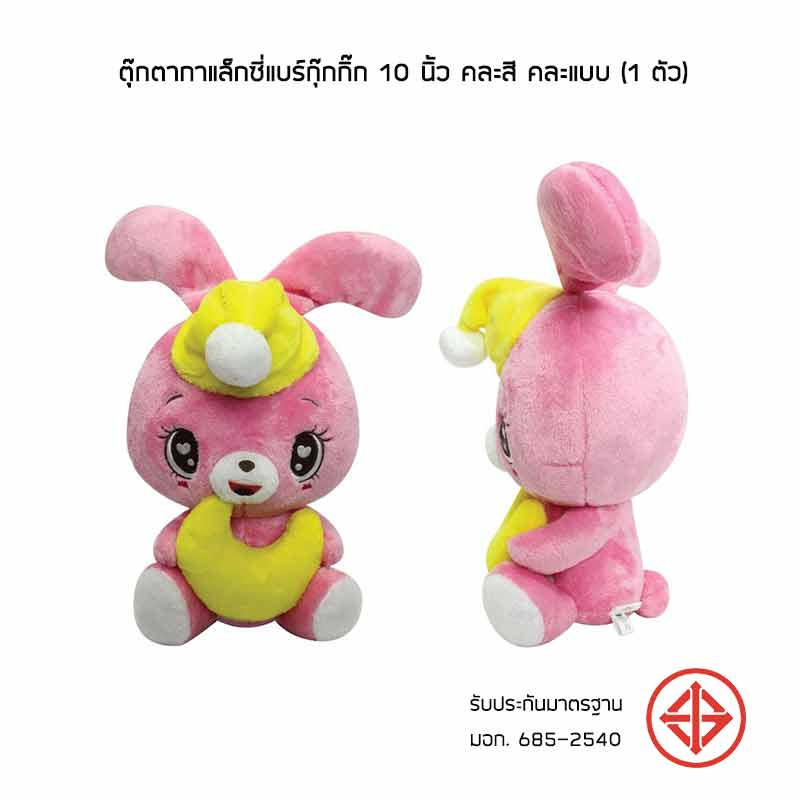 ตุ๊กตากาแล็กซี่แบร์กุ๊กกิ๊ก 10 นิ้ว คละสี คละแบบ (1 ตัว)