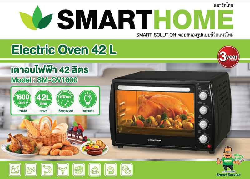 SMARTHOME เตาอบไฟฟ้าขนาด 42 ลิตร รุ่น SM-OV1600