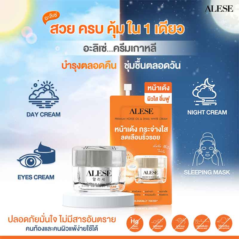 Alese ครีมบำรุงผิวหน้า premium horse oil & snail white cream 7 กรัม (6 ซอง)