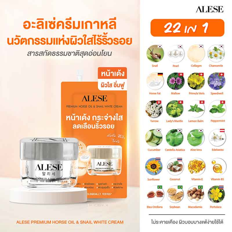 Alese ครีมบำรุงผิวหน้า premium horse oil & snail white cream 7 กรัม (6 ซอง)