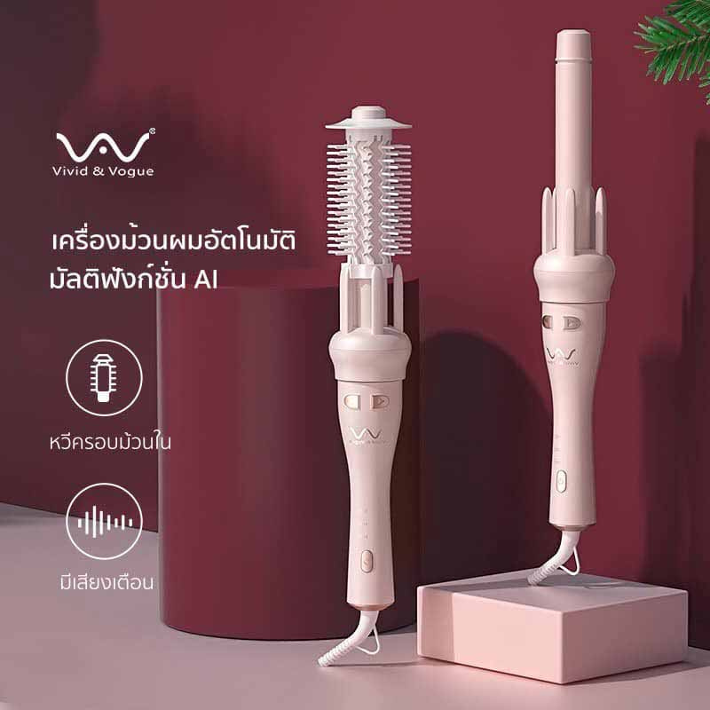 Vivid & Vogue เครื่องม้วนผมอัตโนมัติ Automatic curling iron Ai (รุ่น VAV-022B) 