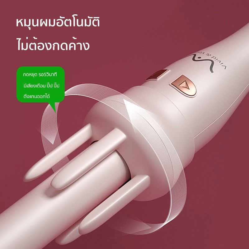 Vivid & Vogue เครื่องม้วนผมอัตโนมัติ Automatic curling iron Ai (รุ่น VAV-022B) 