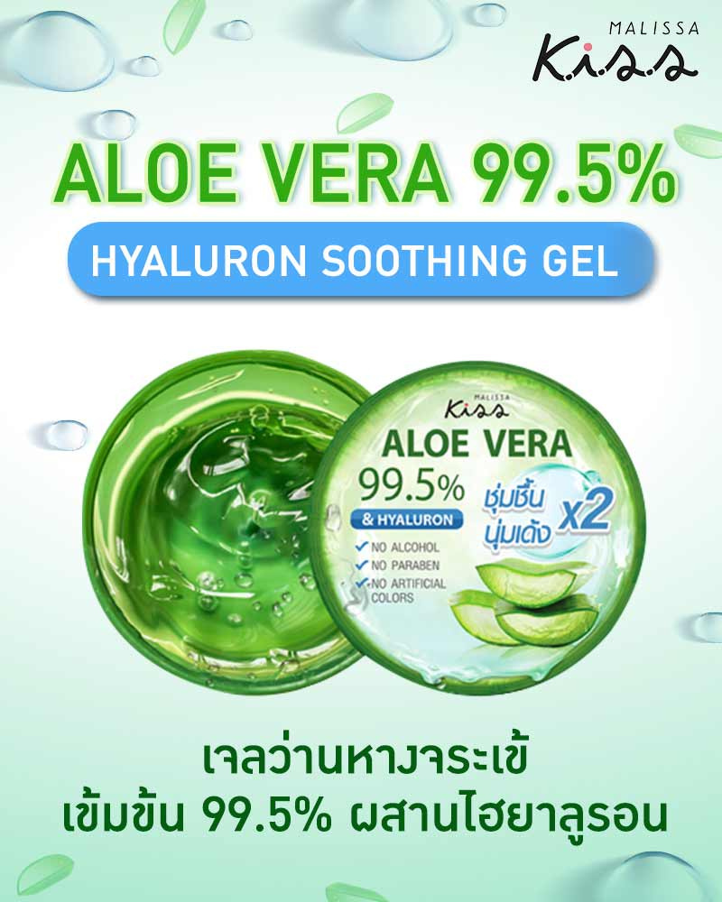 Malissa Kiss Aloe Vera 99.5% Hyaluron Soothing Gel