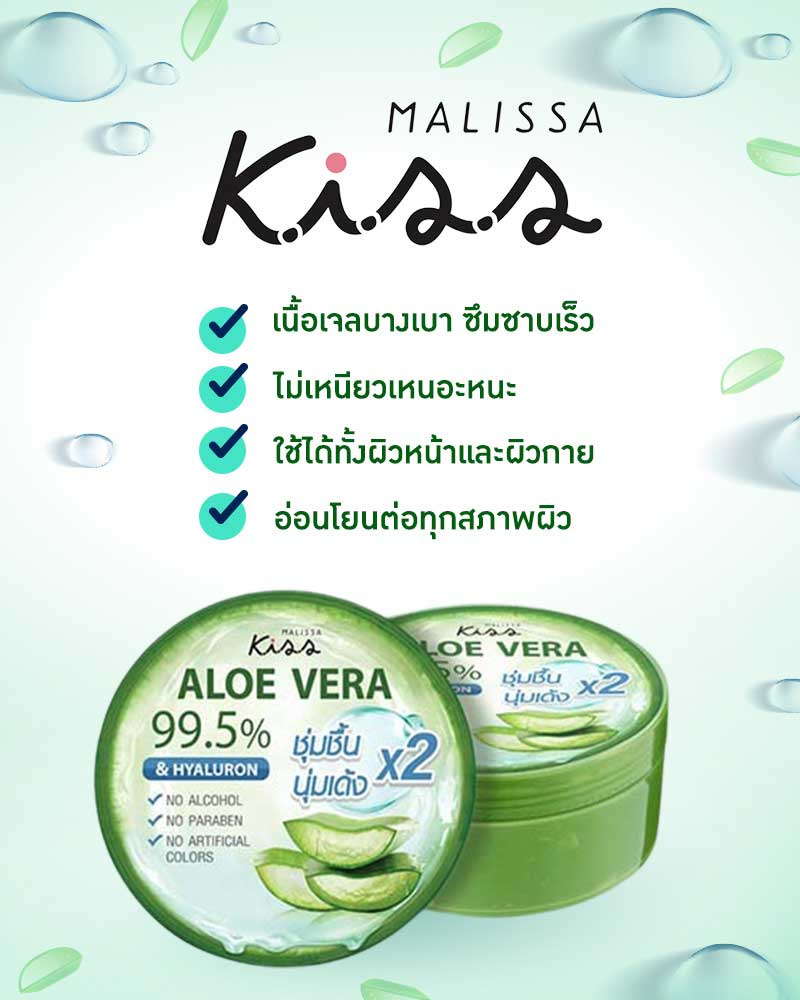 Malissa Kiss Aloe Vera 99.5% Hyaluron Soothing Gel