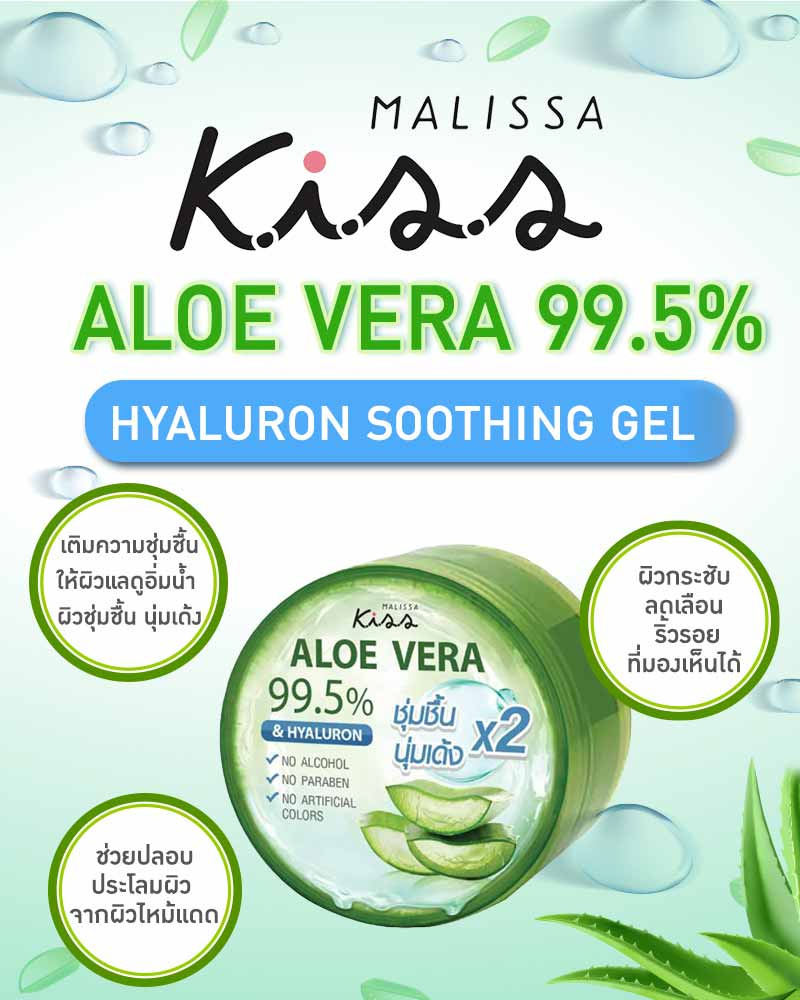 Malissa Kiss Aloe Vera 99.5% Hyaluron Soothing Gel