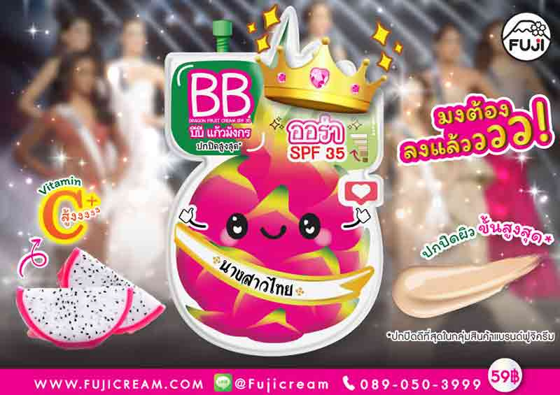 FUJI บีบีครีม BB Dragon Fruit Cream SPF35 6 กรัม (แพ็ก 6 ซอง)