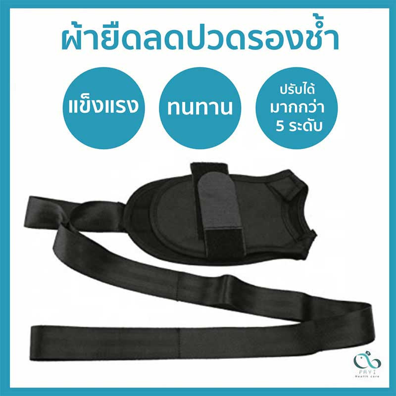 PAYI HEALTH CARE ผ้ายืดลดอาการปวดรองช้ำ