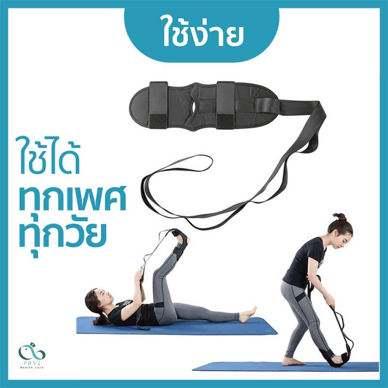 PAYI HEALTH CARE ผ้ายืดลดอาการปวดรองช้ำ