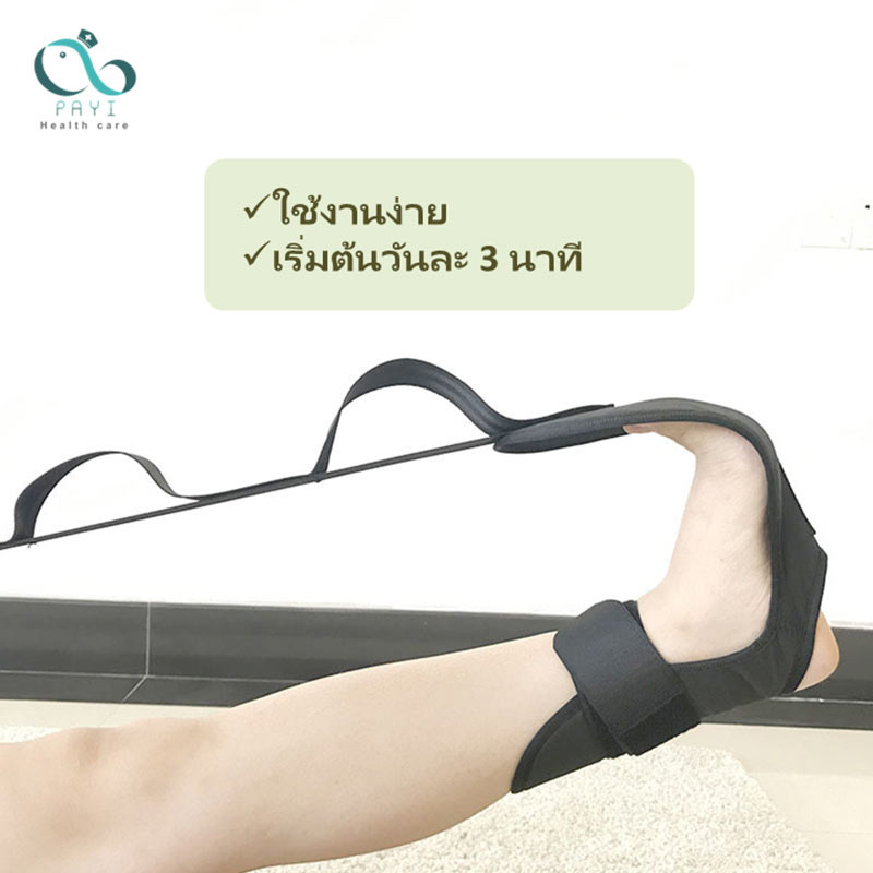 PAYI HEALTH CARE ผ้ายืดลดอาการปวดรองช้ำ