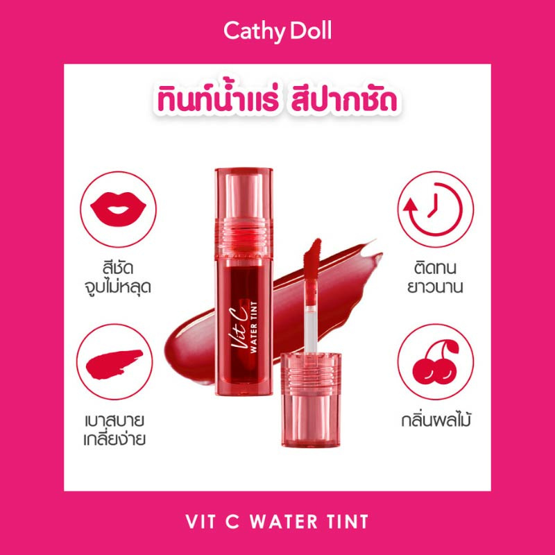 CATHY DOLL วิทซีวอเตอร์ทินท์ 2.7G