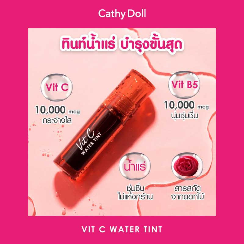 CATHY DOLL วิทซีวอเตอร์ทินท์ 2.7G