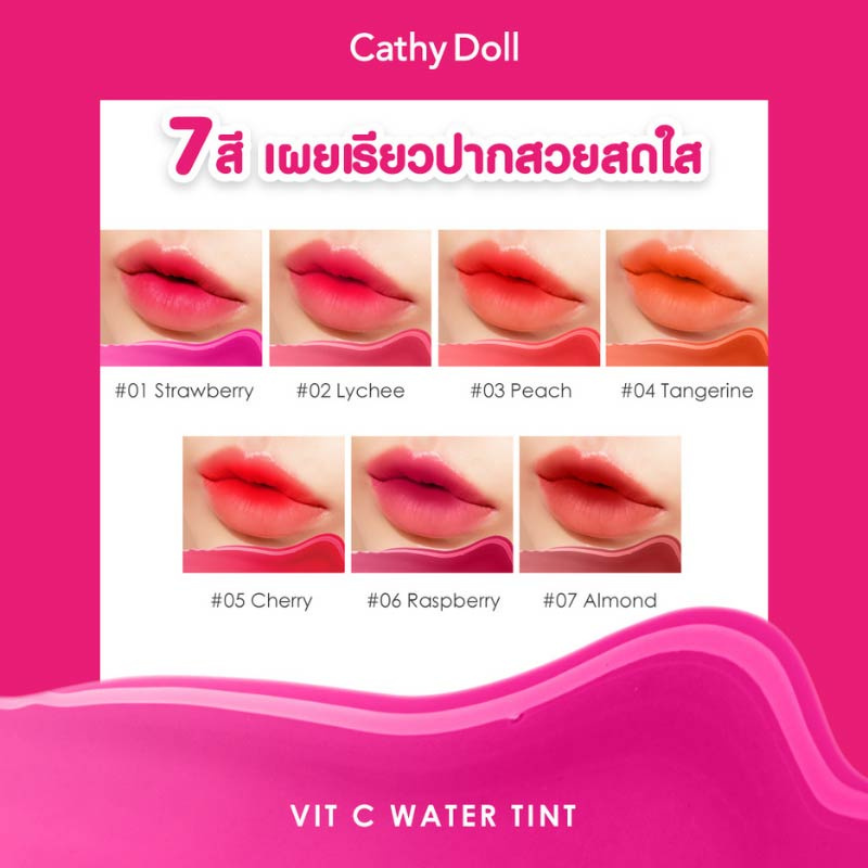 CATHY DOLL วิทซีวอเตอร์ทินท์ 2.7G