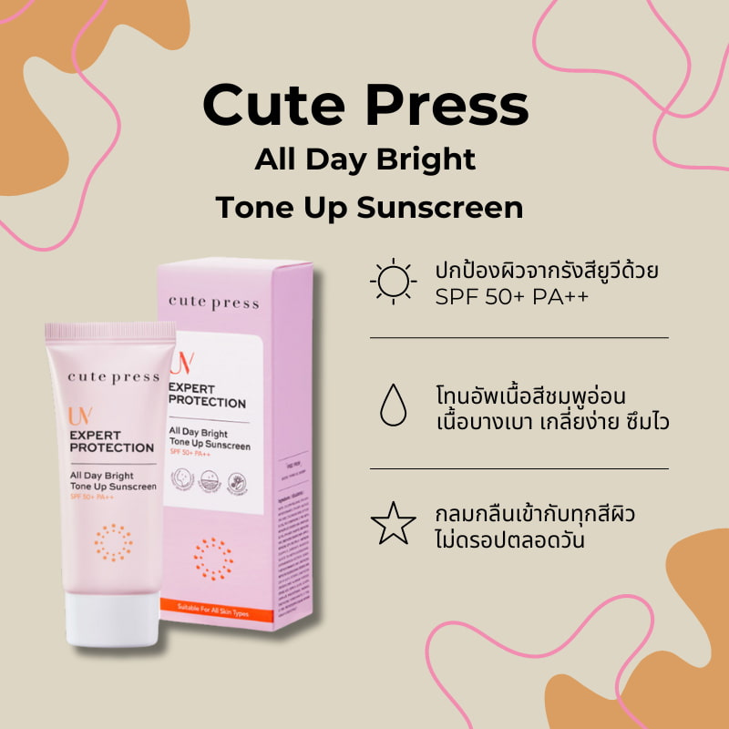 คิวท์เพรส ยูวี เอ็กซ์เพิร์ท โพรเทคชั่น ออล เดย์ ไบรท์ ซันสกรีน SPF 50+ PA++ 30 มล.