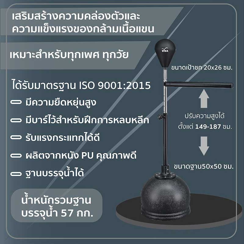 Viva สปินบาร์ พันชิ่งบอลพร้อมฐาน  (ปรับความสูงได้ 149-187 ซม.)