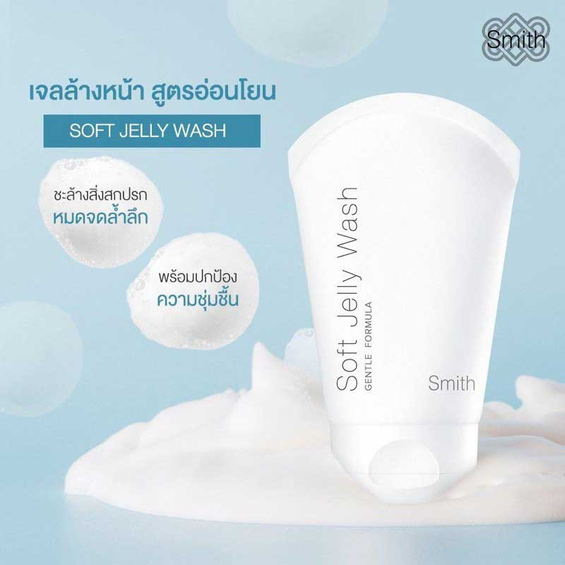 Smith เจลทำความสะอาดผิวหน้า Soft Jelly Wash 40 มล. ผลิตภัณฑ์ของคุณหมอโอ๊ค สมิทธิ์